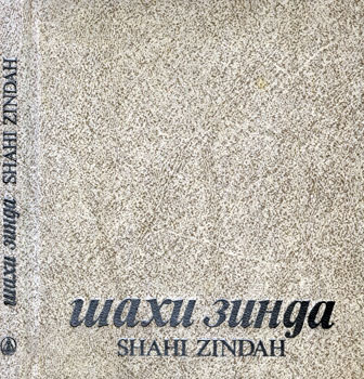 Nina Nemtseva - Shahi Zindah