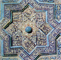 Фрагмент облицовки портала мавзолея Усто Алим Несефи. Рельефная майолика. XIV в.